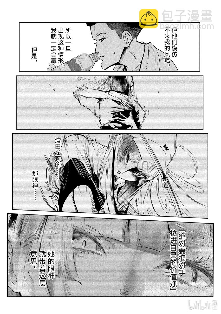 《绝妙舞步》21 第二轮战 第15页