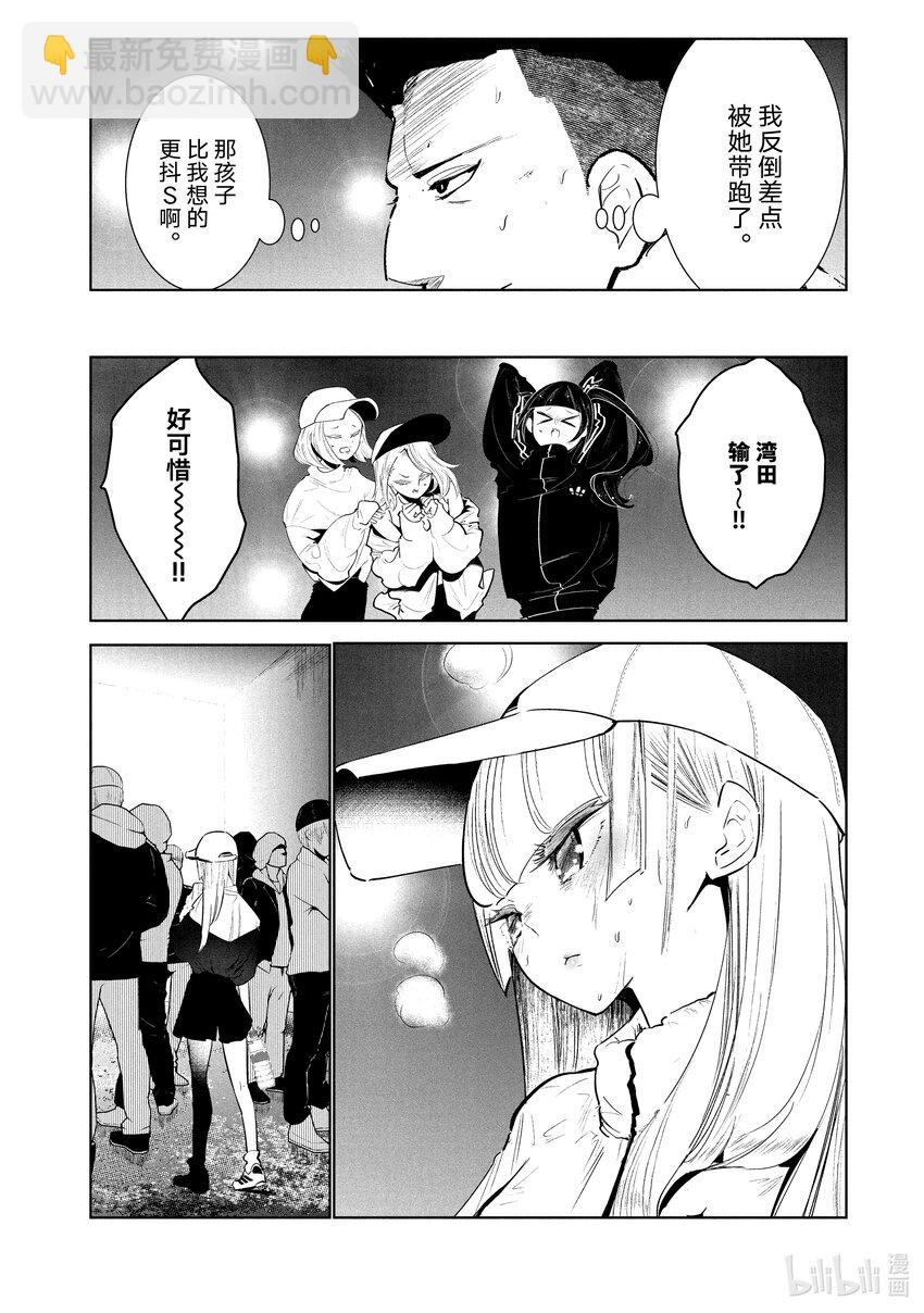 《绝妙舞步》21 第二轮战 第16页