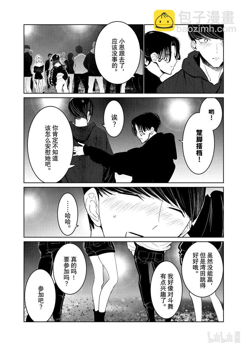《绝妙舞步》21 第二轮战 第18页
