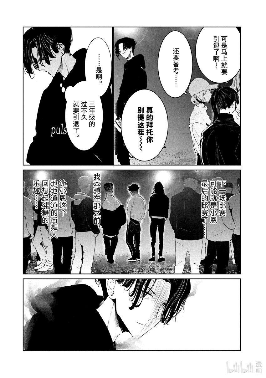 《绝妙舞步》21 第二轮战 第19页