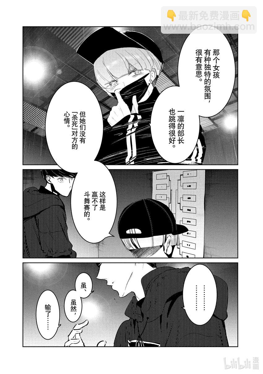 《绝妙舞步》21 第二轮战 第21页