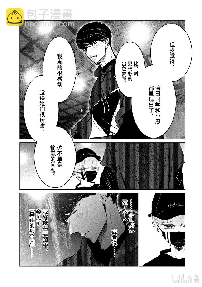 《绝妙舞步》21 第二轮战 第22页