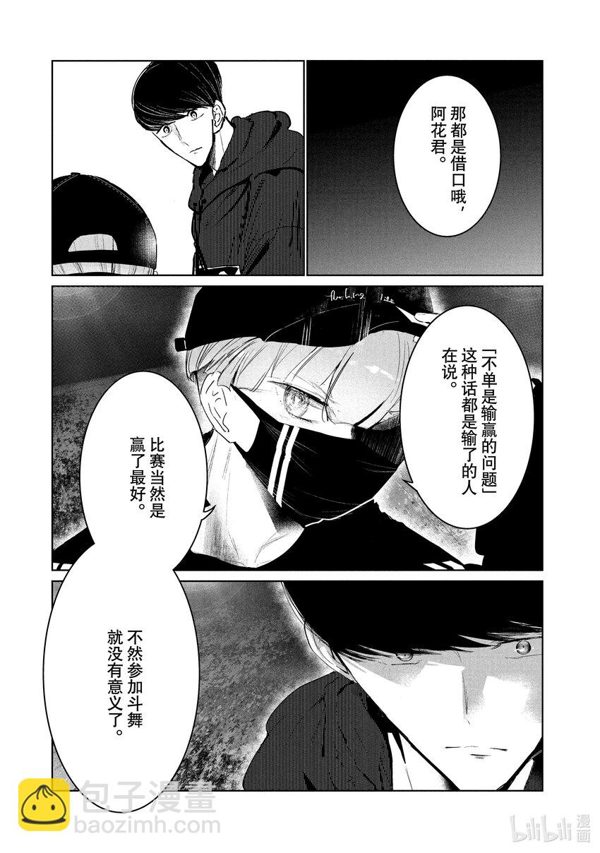 《绝妙舞步》21 第二轮战 第23页