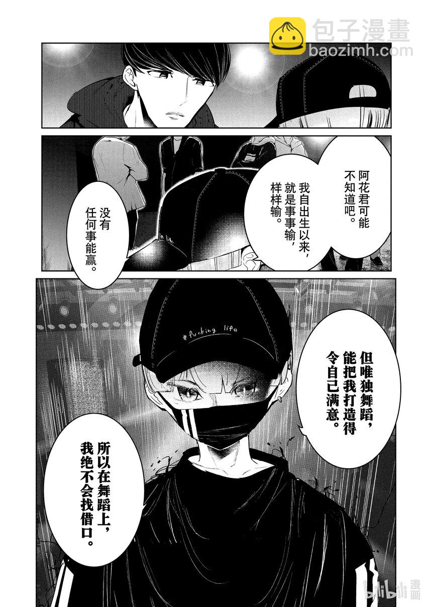 《绝妙舞步》21 第二轮战 第24页