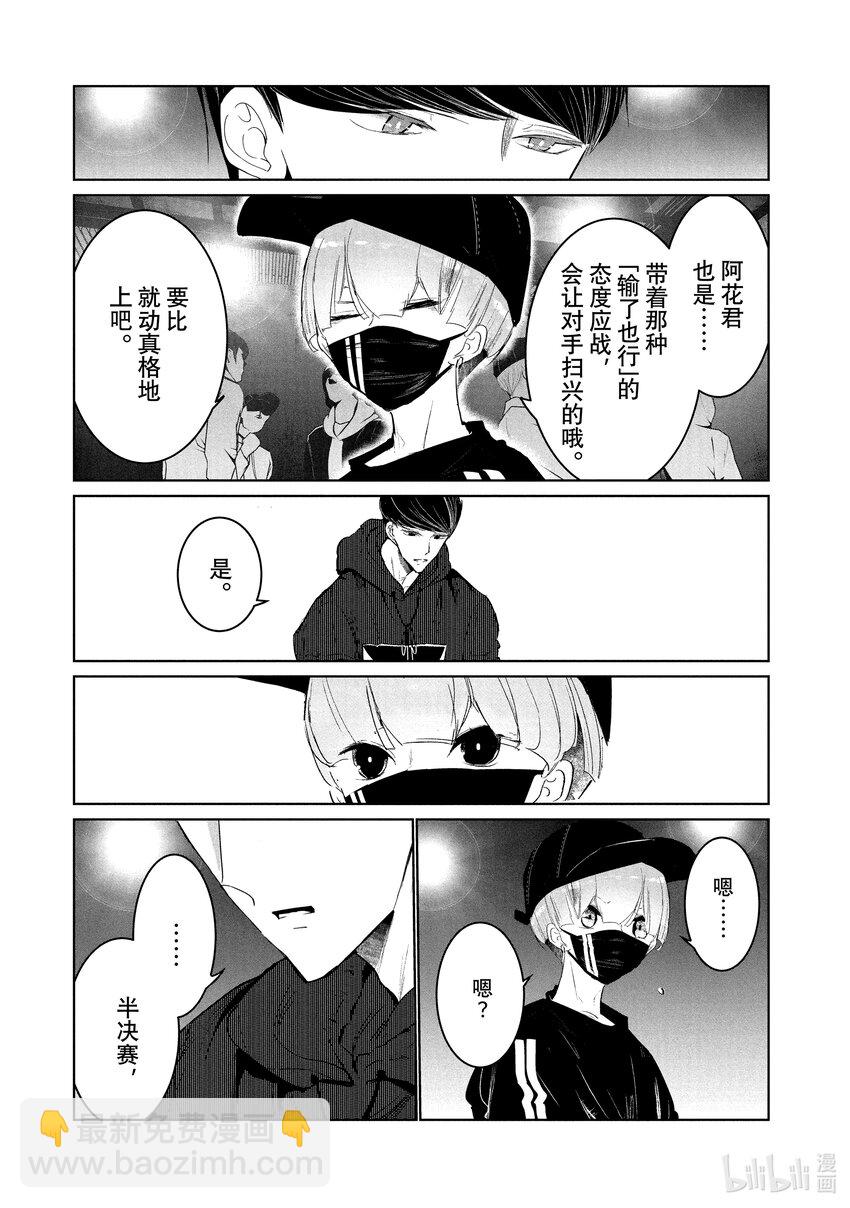 《绝妙舞步》21 第二轮战 第25页