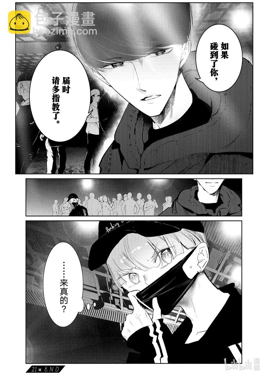 《绝妙舞步》21 第二轮战 第26页