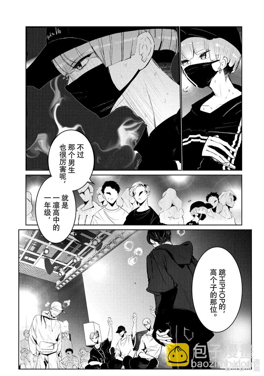 《绝妙舞步》21 第二轮战 第4页