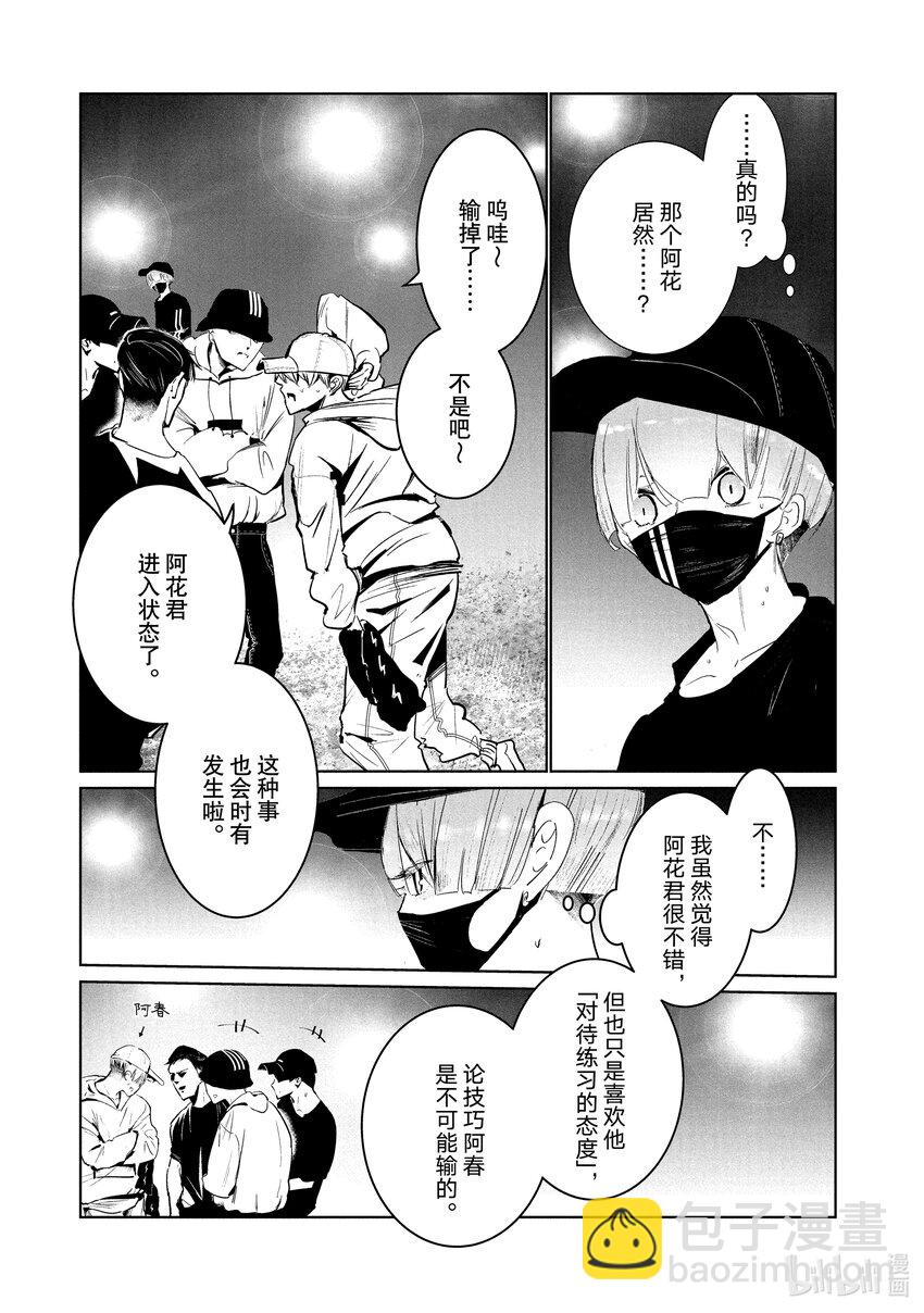 《绝妙舞步》21 第二轮战 第5页