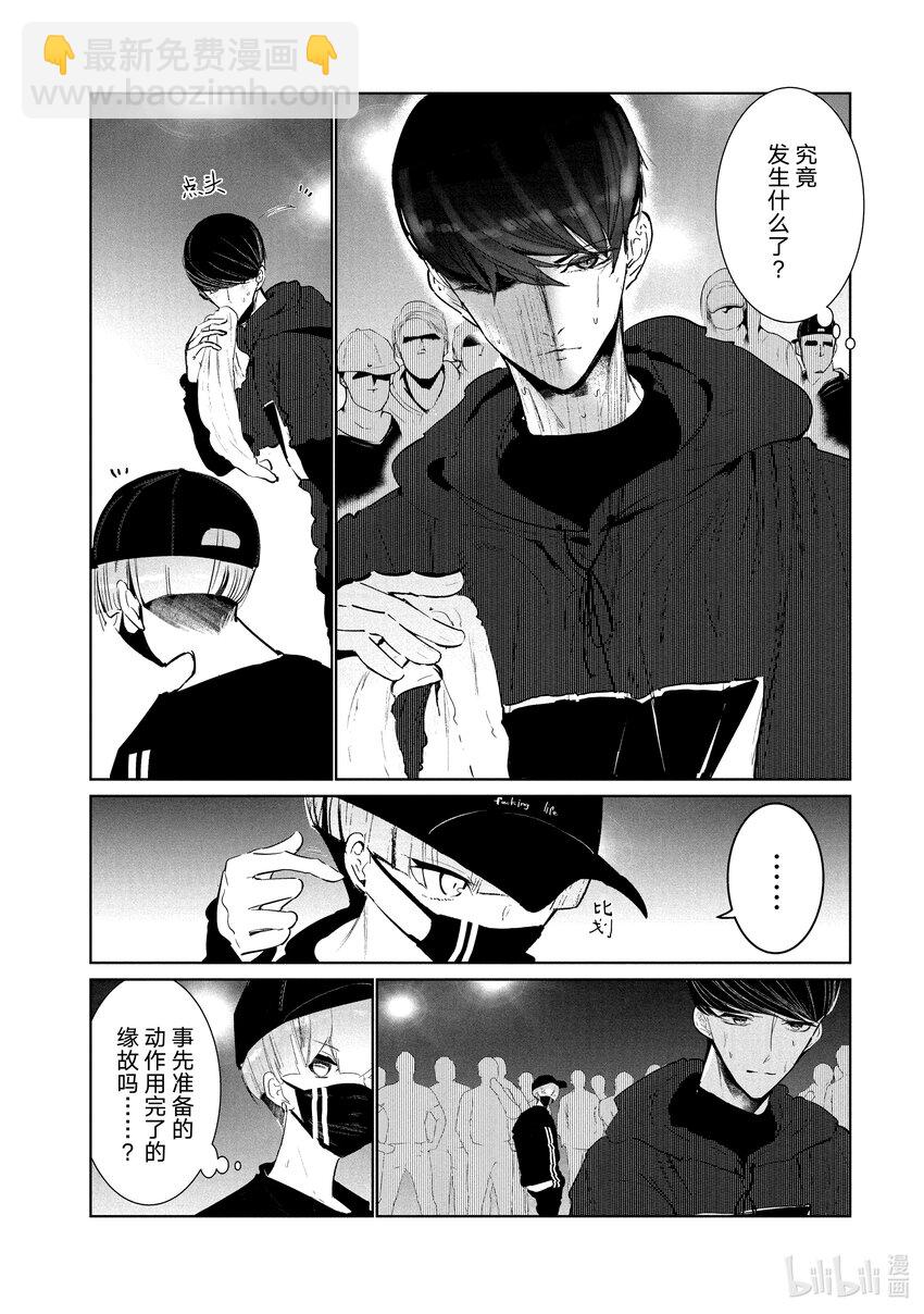 《绝妙舞步》21 第二轮战 第6页