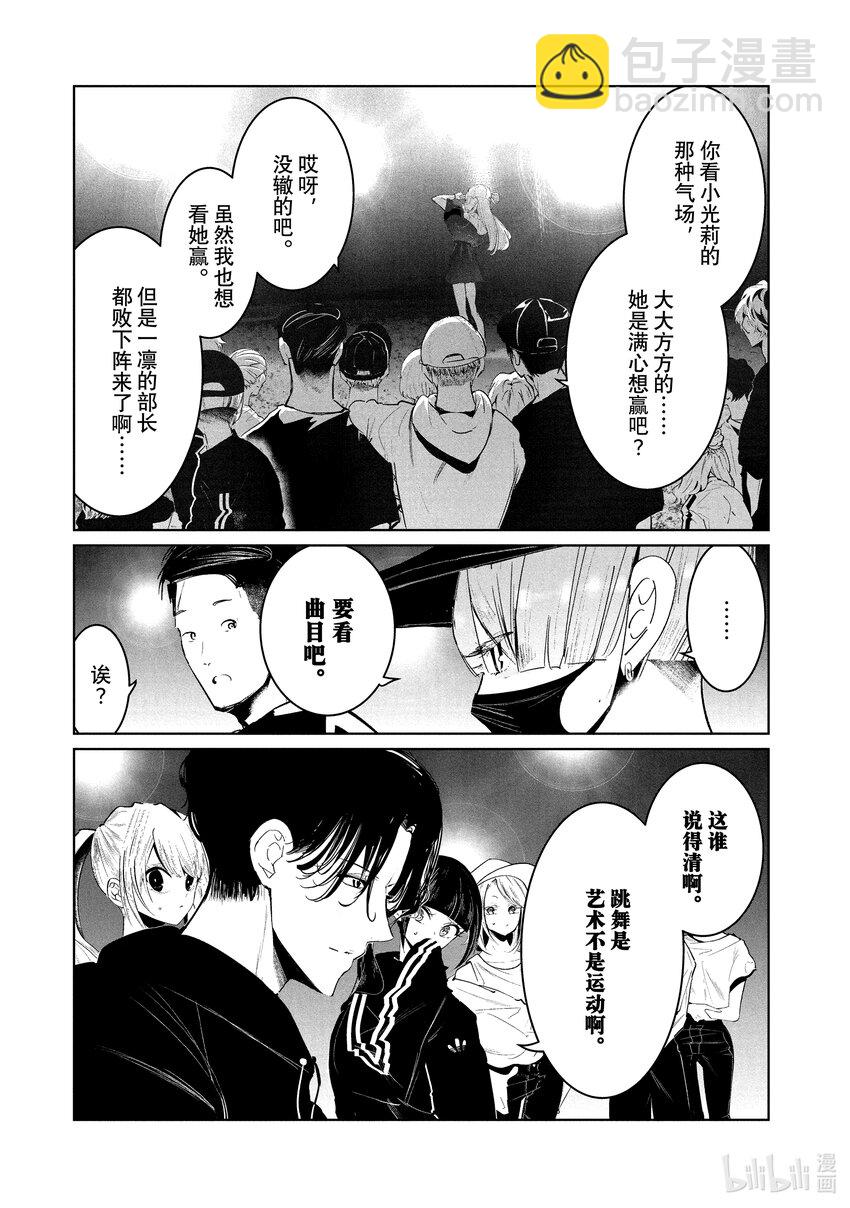 《绝妙舞步》21 第二轮战 第9页