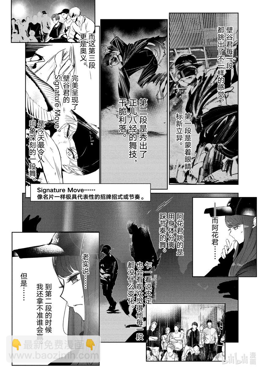 《绝妙舞步》26 阿花 VS. 壁 第10页