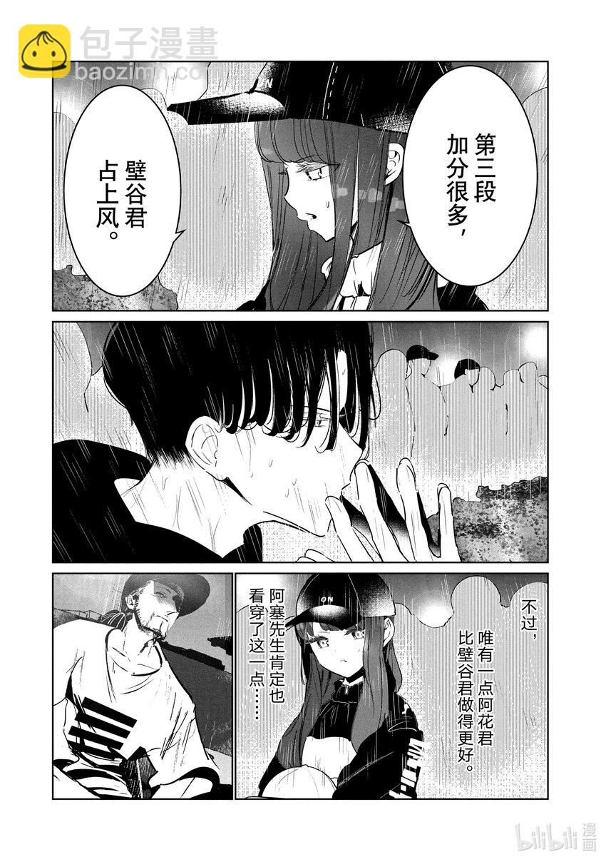 《绝妙舞步》26 阿花 VS. 壁 第11页