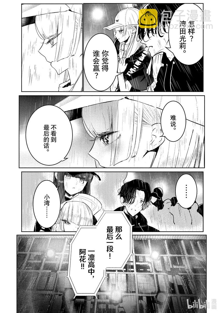 《绝妙舞步》26 阿花 VS. 壁 第12页