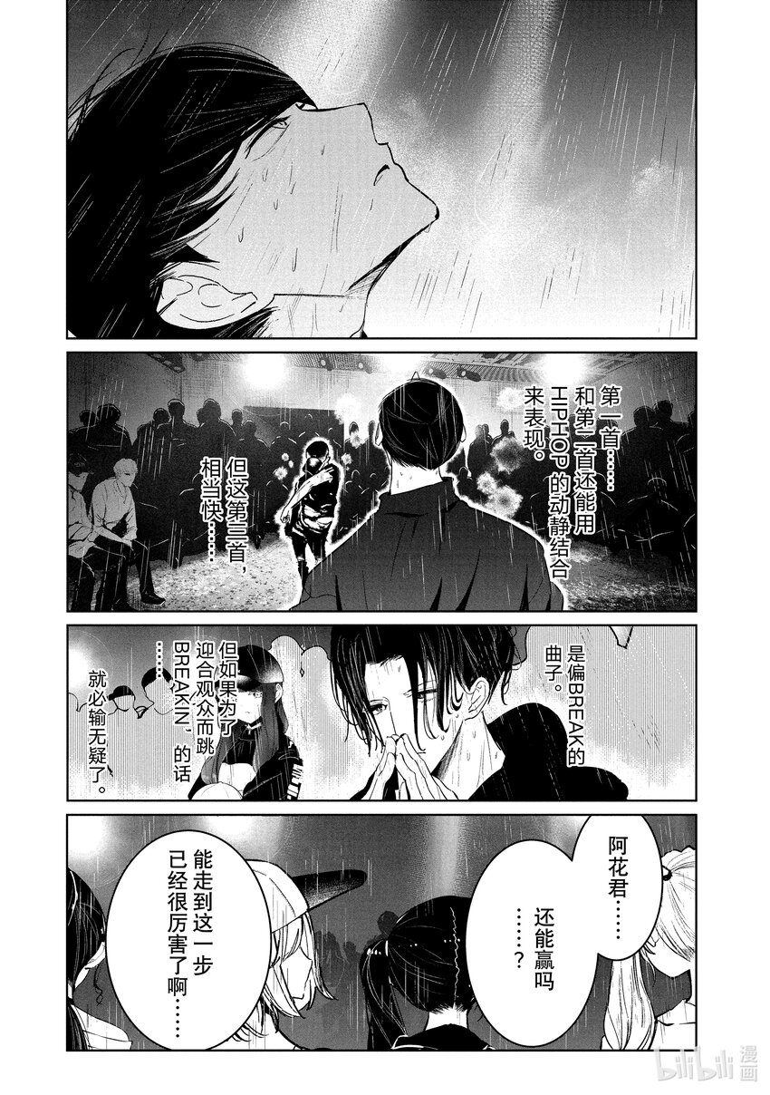 《绝妙舞步》26 阿花 VS. 壁 第13页