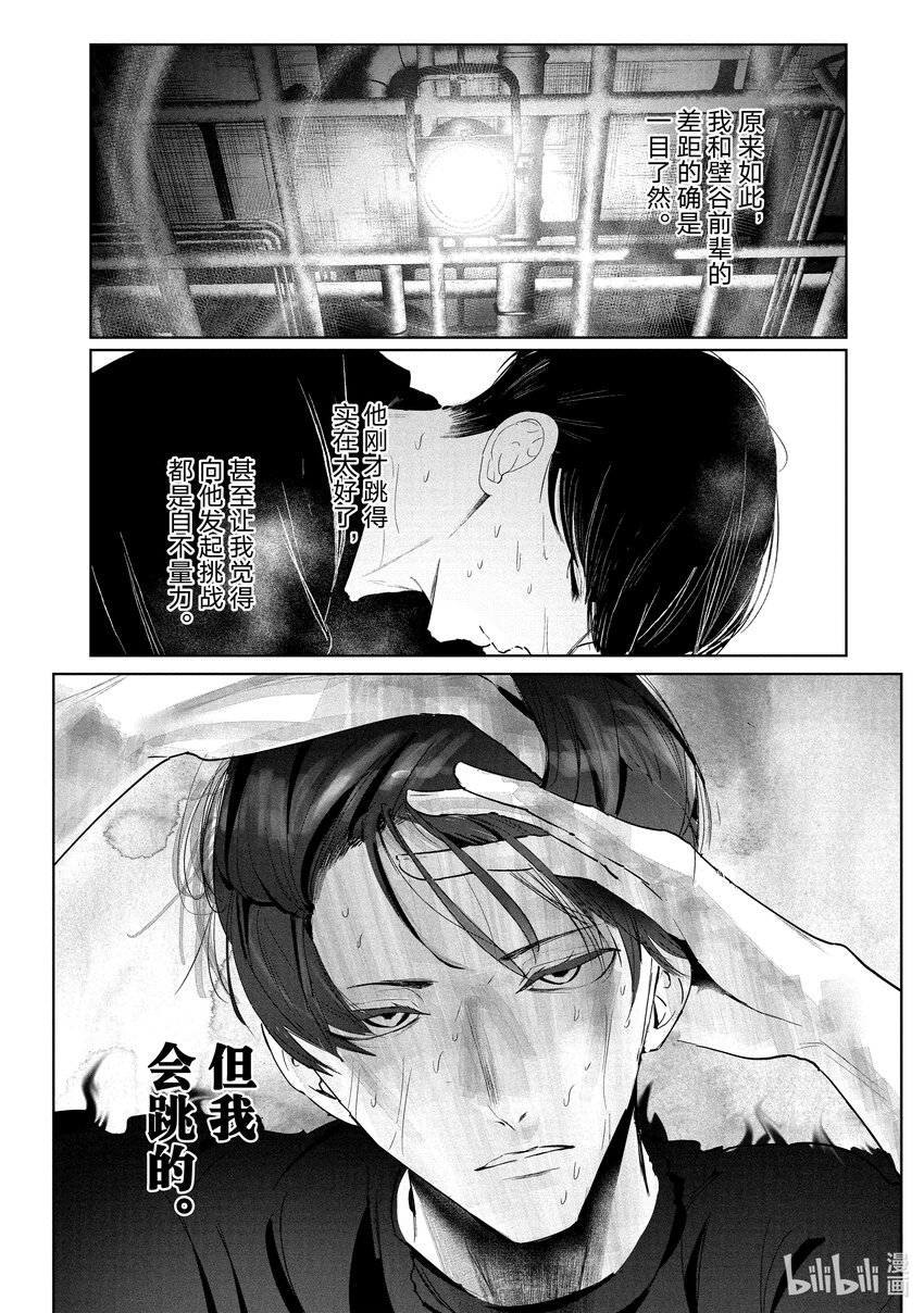 《绝妙舞步》26 阿花 VS. 壁 第14页
