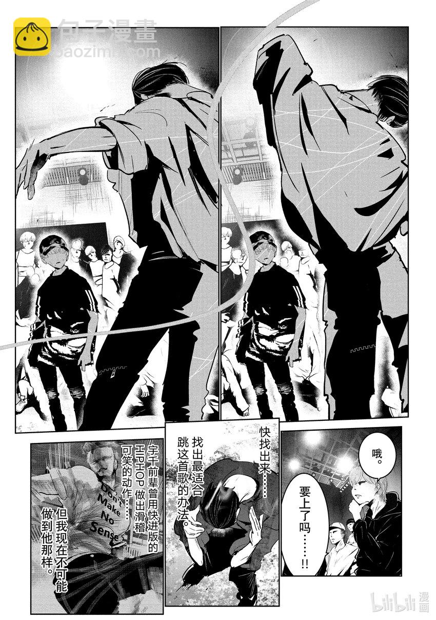 《绝妙舞步》26 阿花 VS. 壁 第15页