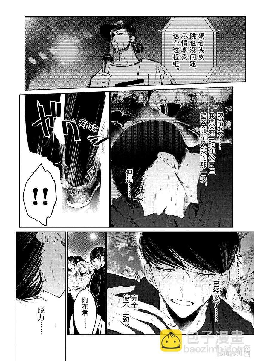 《绝妙舞步》26 阿花 VS. 壁 第16页