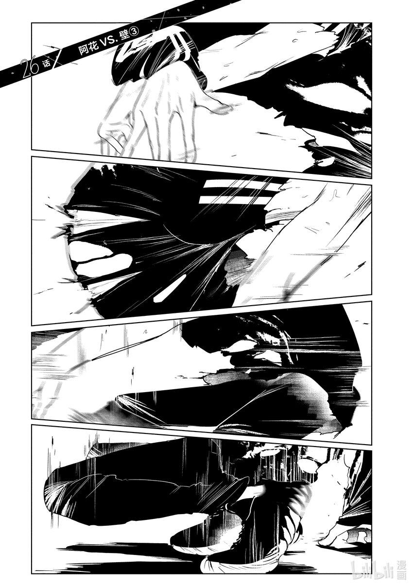 《绝妙舞步》26 阿花 VS. 壁 第1页
