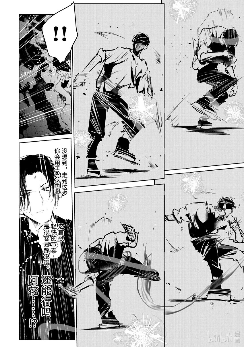 《绝妙舞步》26 阿花 VS. 壁 第20页