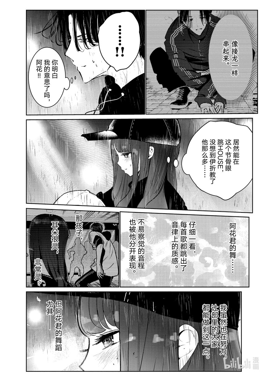 《绝妙舞步》26 阿花 VS. 壁 第26页