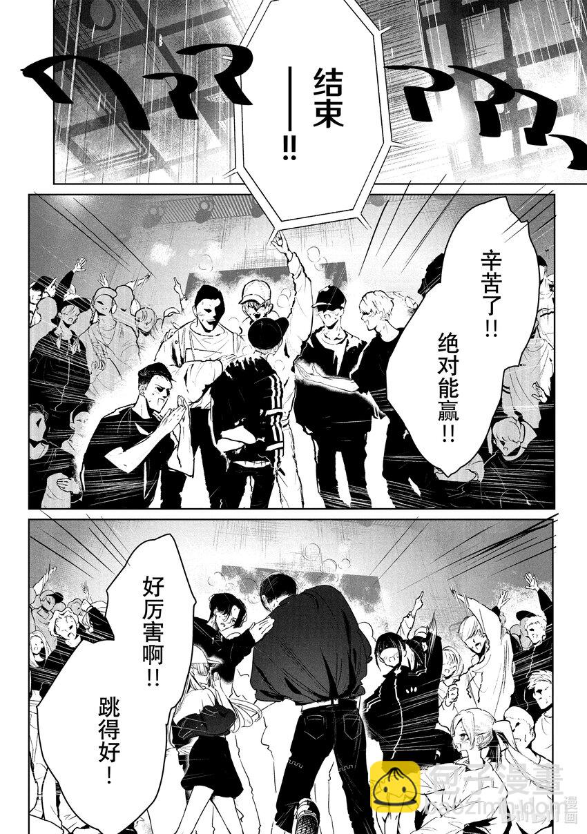 《绝妙舞步》26 阿花 VS. 壁 第30页