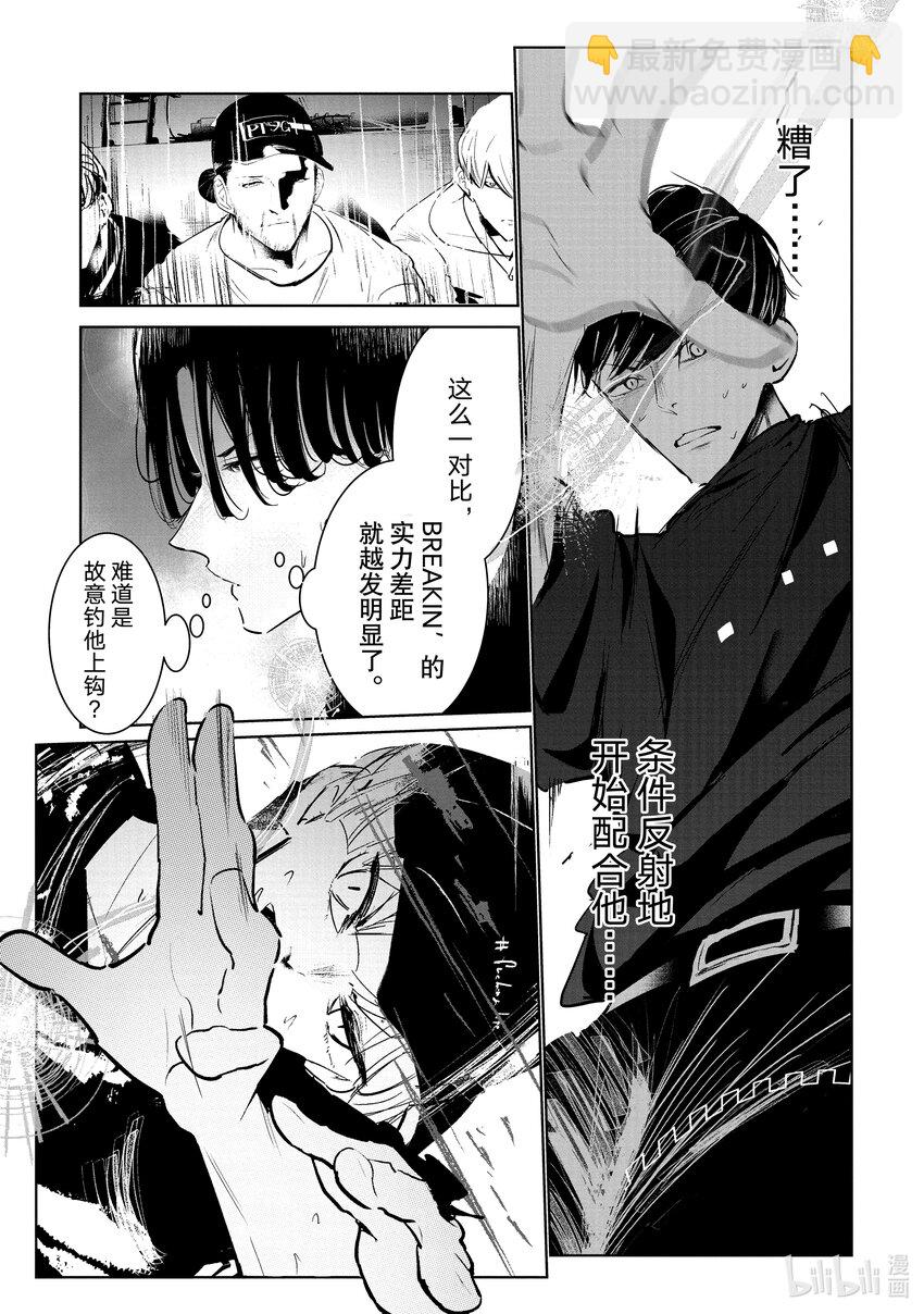 《绝妙舞步》26 阿花 VS. 壁 第5页