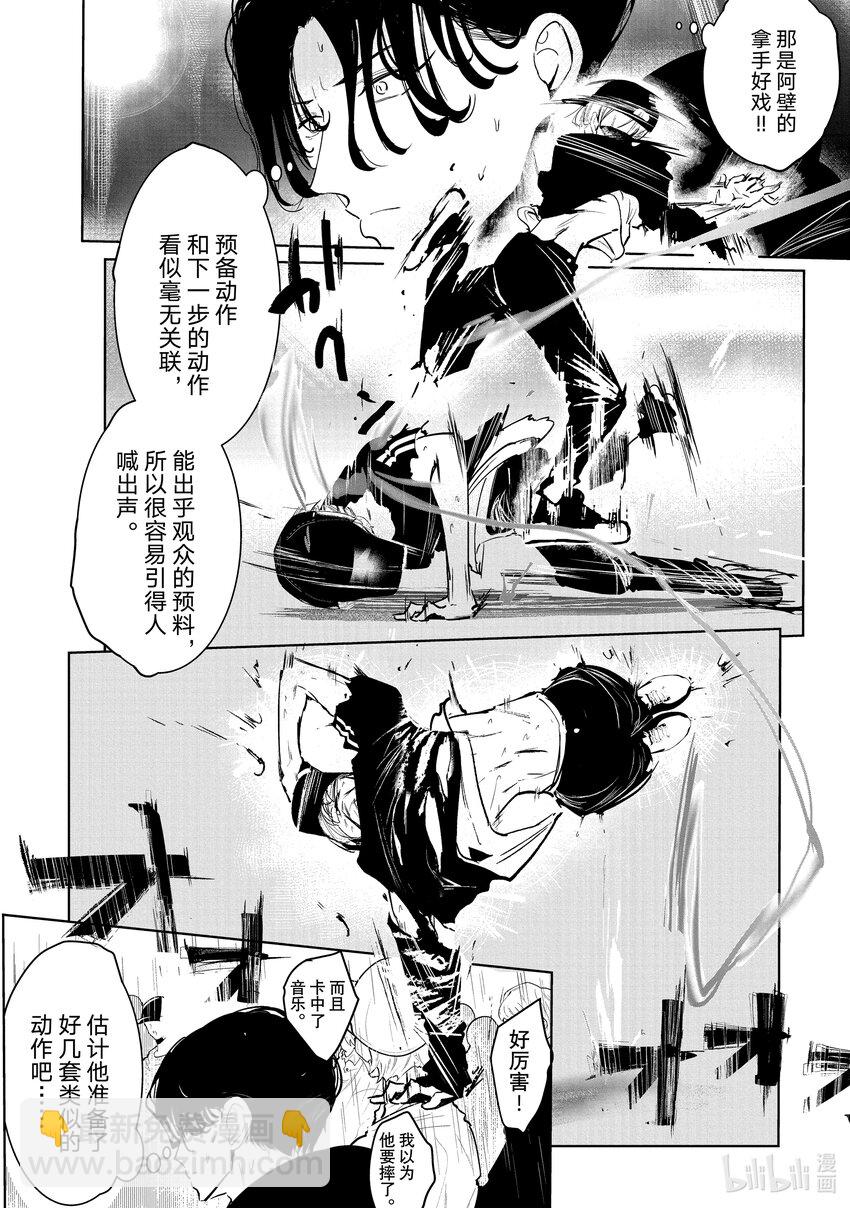 《绝妙舞步》26 阿花 VS. 壁 第8页