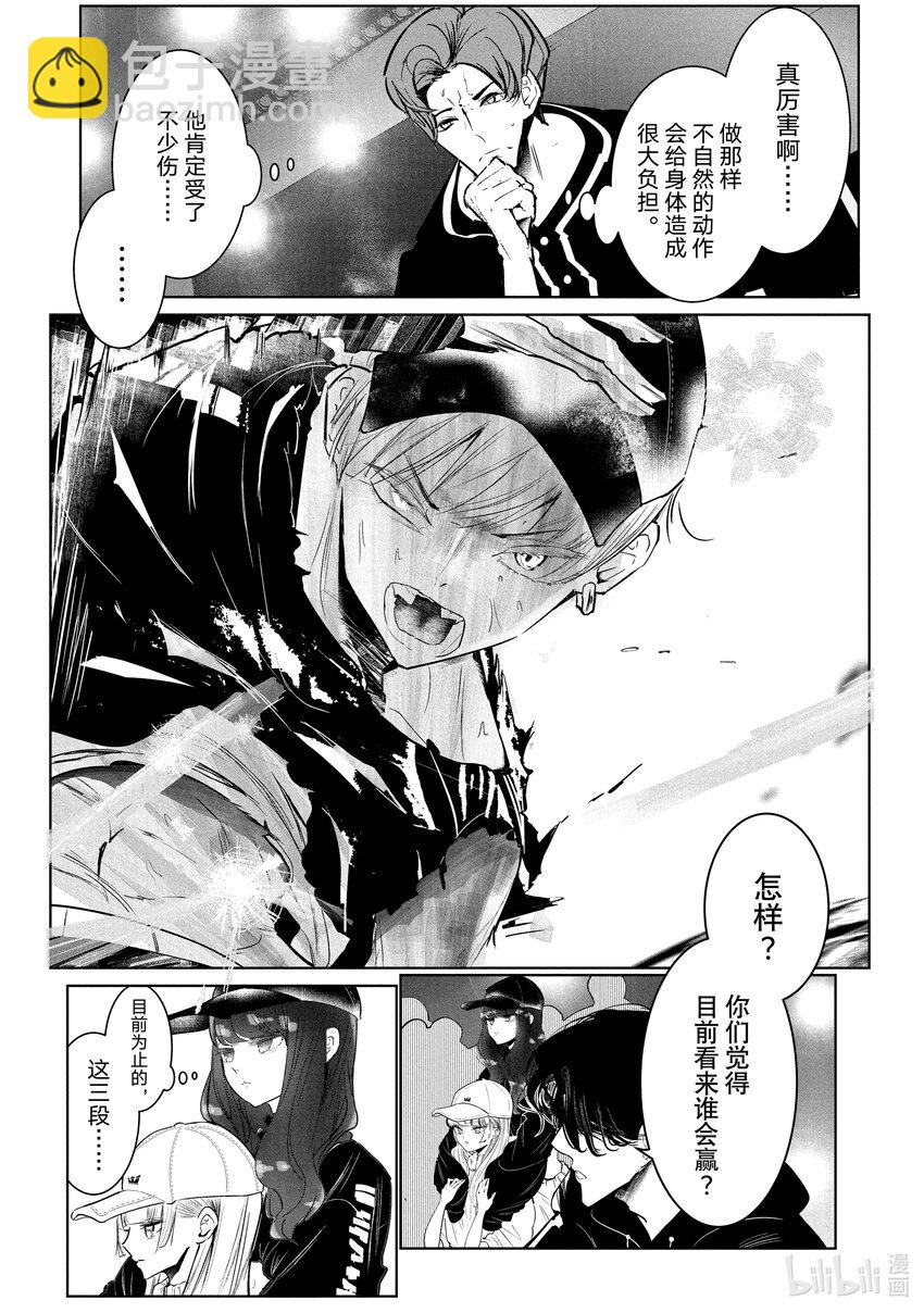 《绝妙舞步》26 阿花 VS. 壁 第9页