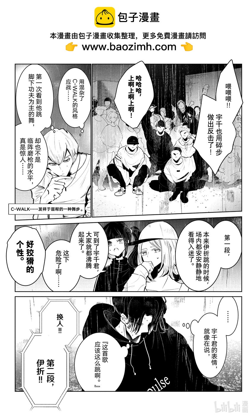 《绝妙舞步》23 伊折 vs. 宇千 第12页