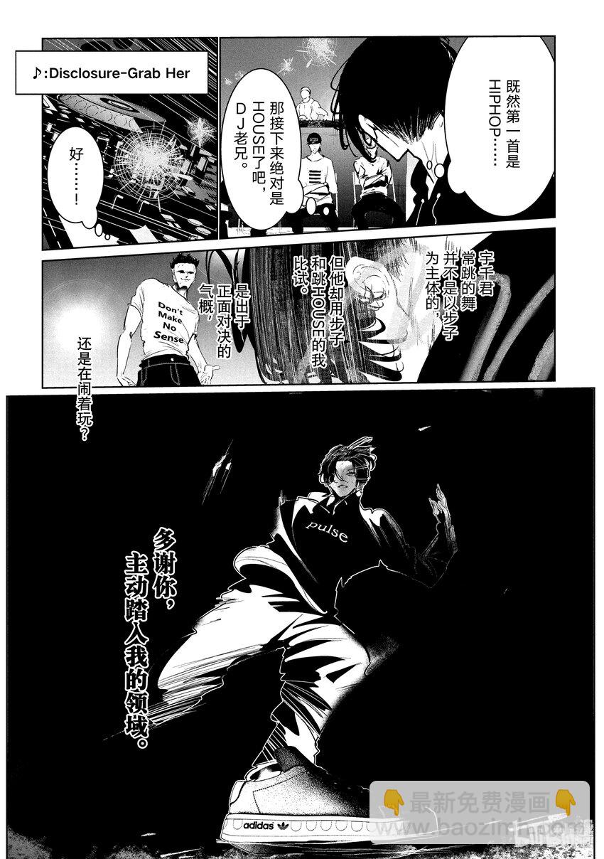 《绝妙舞步》23 伊折 vs. 宇千 第13页