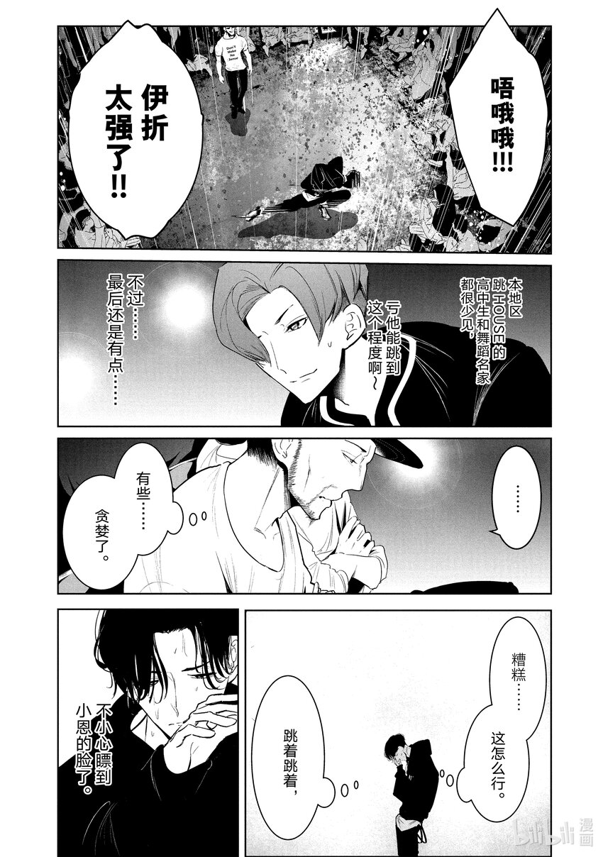 《绝妙舞步》23 伊折 vs. 宇千 第16页