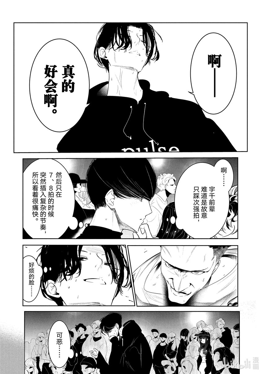《绝妙舞步》23 伊折 vs. 宇千 第19页