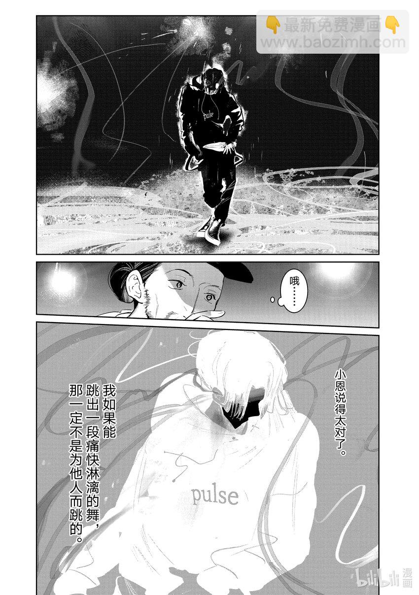 《绝妙舞步》23 伊折 vs. 宇千 第23页