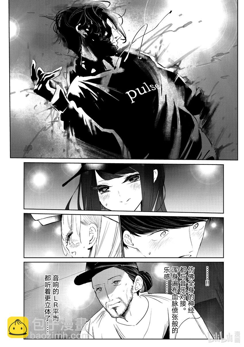 《绝妙舞步》23 伊折 vs. 宇千 第26页