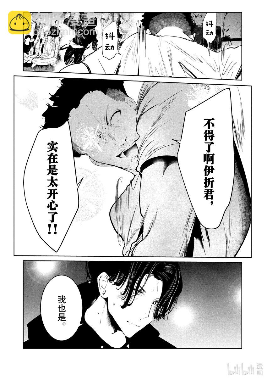 《绝妙舞步》23 伊折 vs. 宇千 第27页