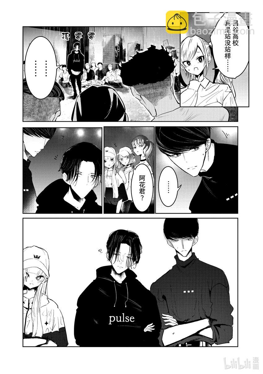 《绝妙舞步》23 伊折 vs. 宇千 第3页