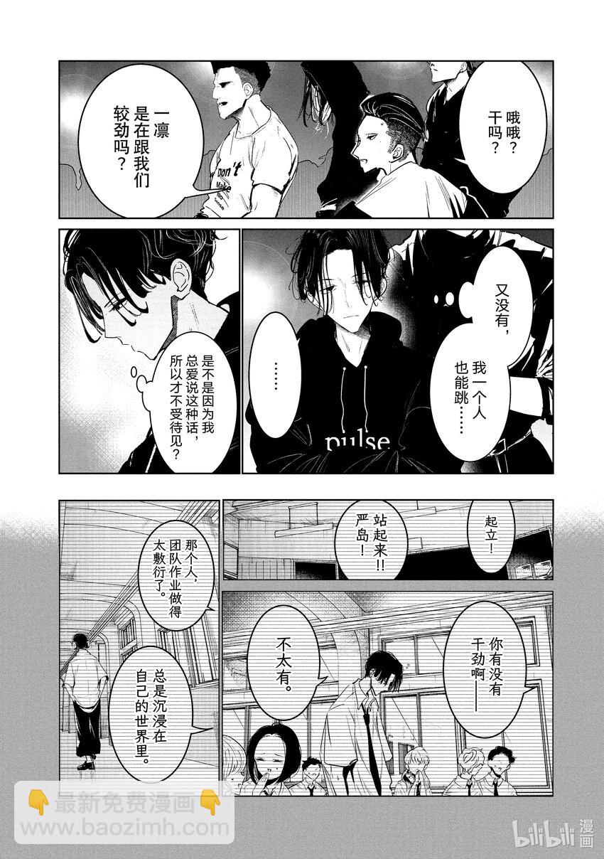 《绝妙舞步》23 伊折 vs. 宇千 第4页