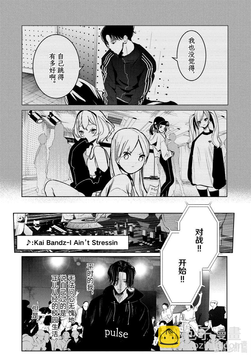 《绝妙舞步》23 伊折 vs. 宇千 第5页