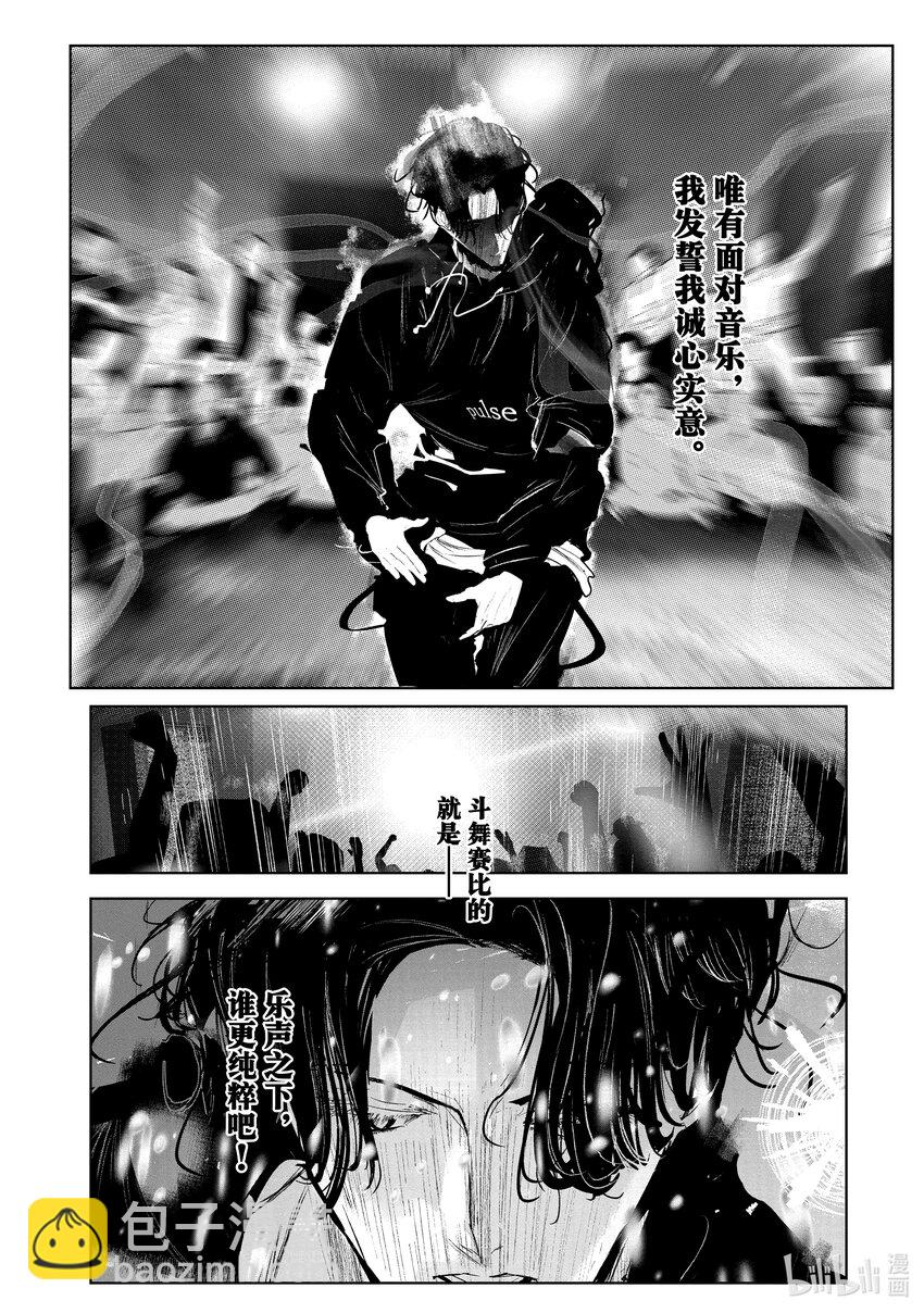 《绝妙舞步》23 伊折 vs. 宇千 第6页