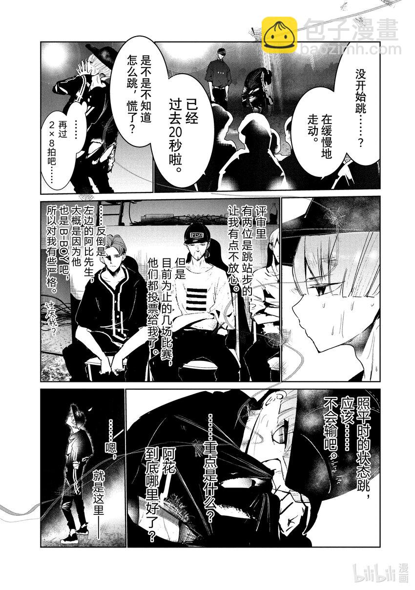 《绝妙舞步》25 阿花 VS. 壁 第10页