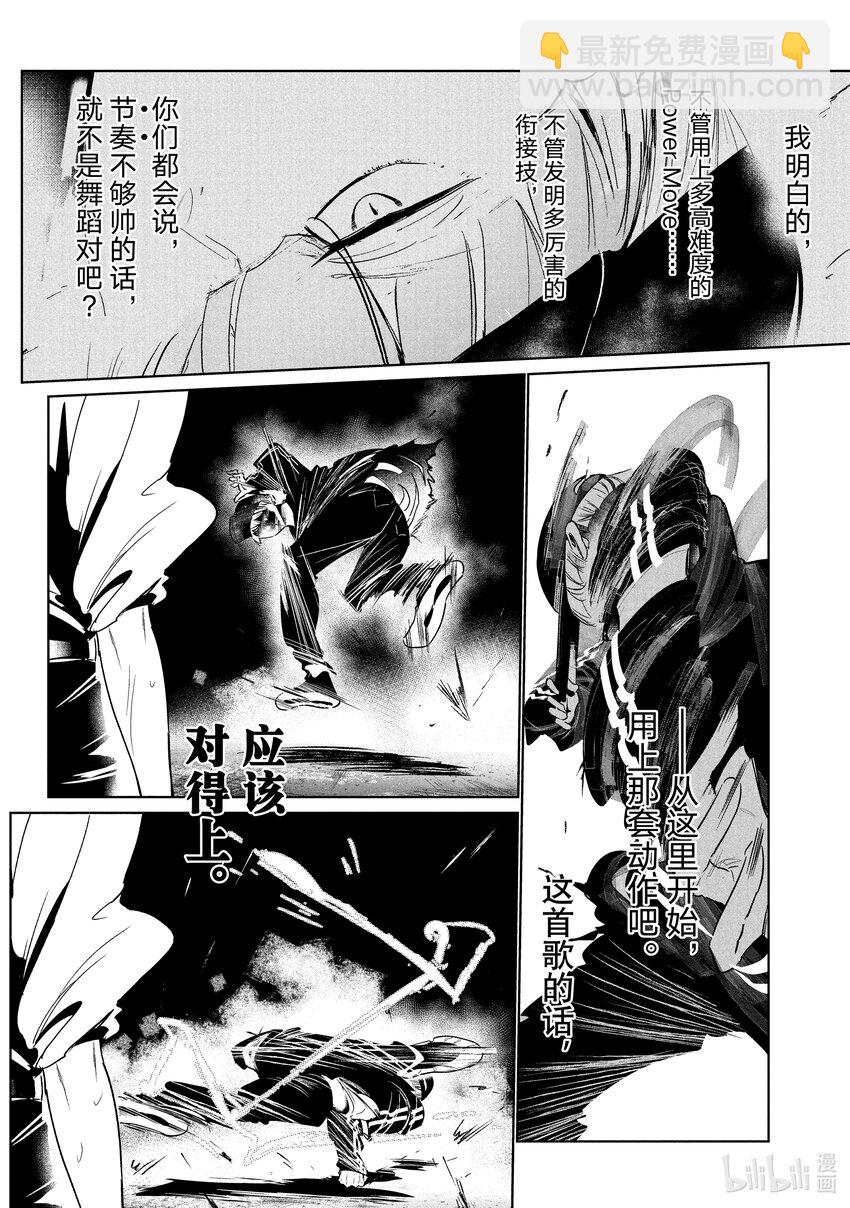 《绝妙舞步》25 阿花 VS. 壁 第15页