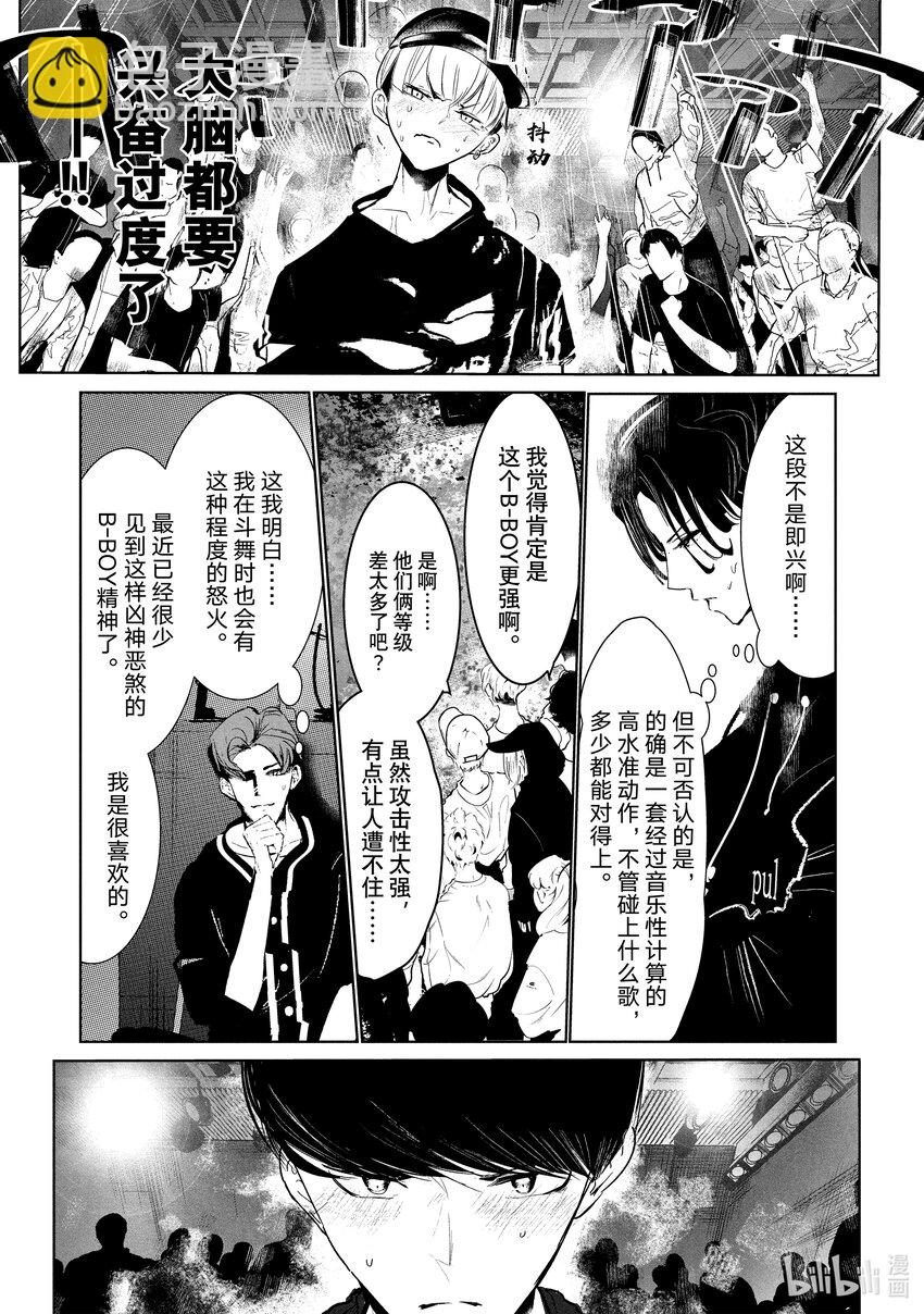 《绝妙舞步》25 阿花 VS. 壁 第17页