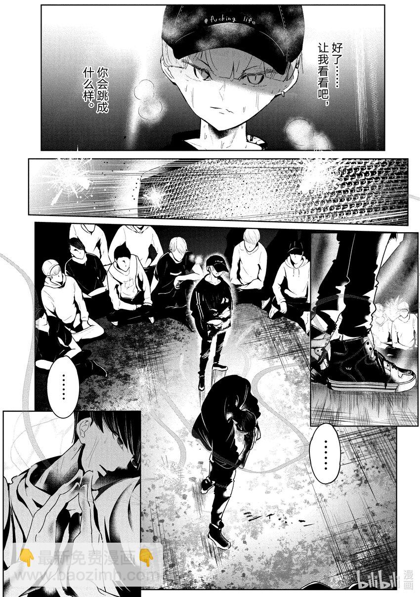《绝妙舞步》25 阿花 VS. 壁 第18页