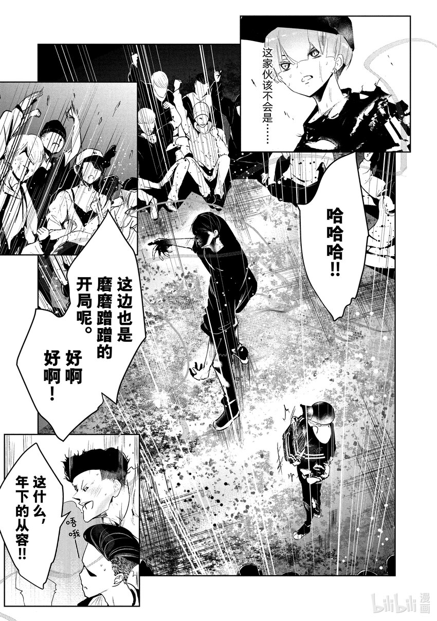 《绝妙舞步》25 阿花 VS. 壁 第19页