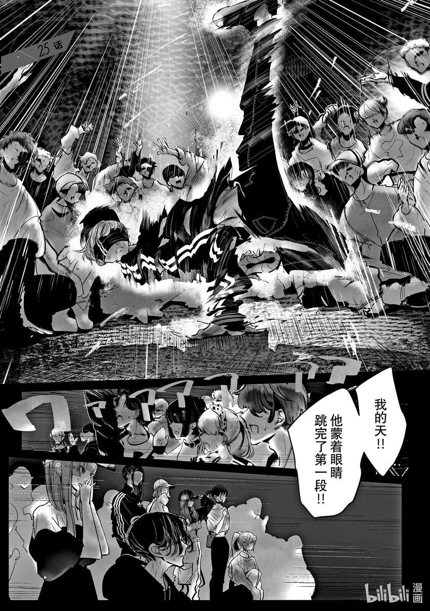 《绝妙舞步》25 阿花 VS. 壁 第1页