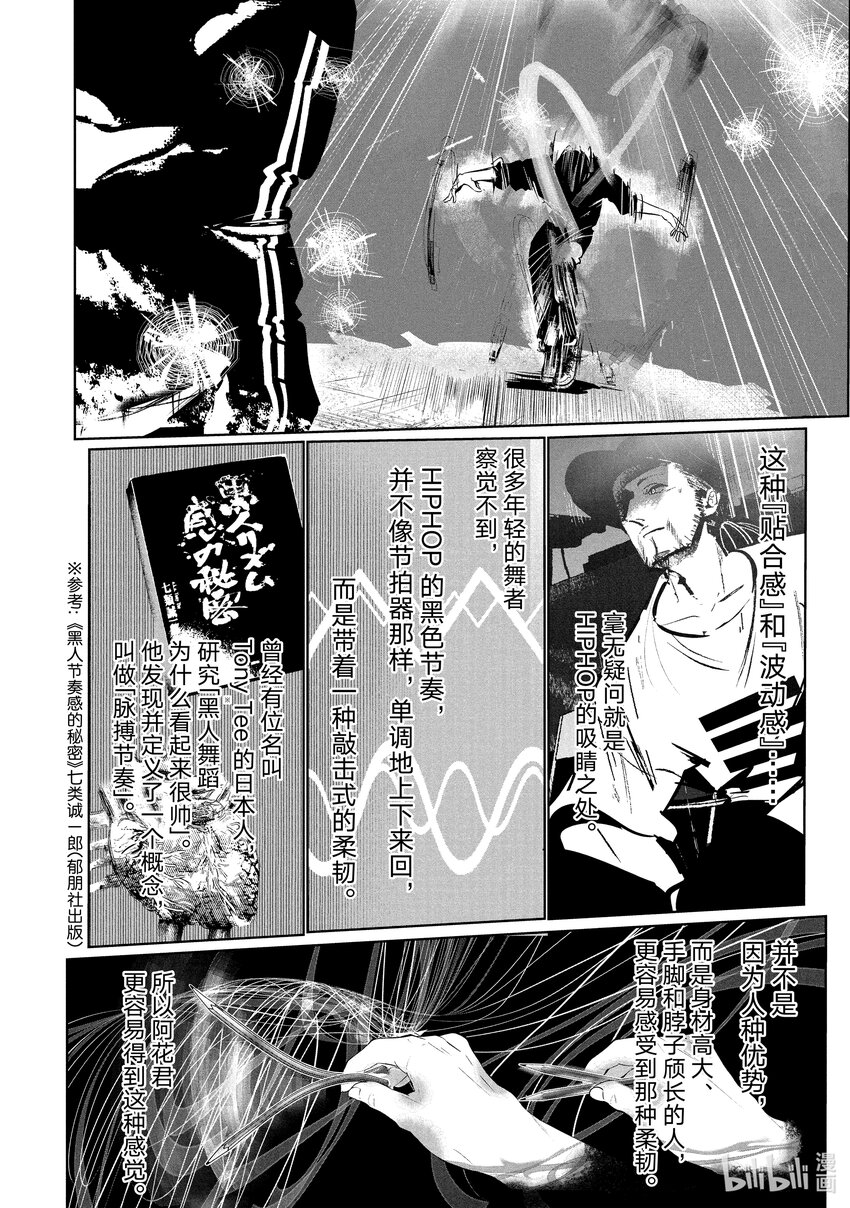 《绝妙舞步》25 阿花 VS. 壁 第26页