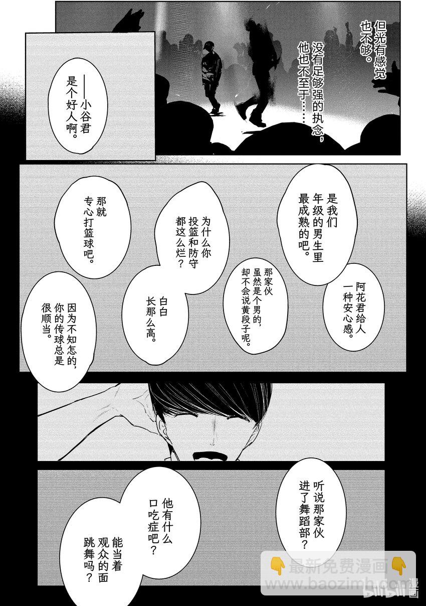 《绝妙舞步》25 阿花 VS. 壁 第27页