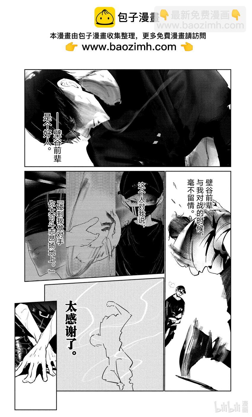 《绝妙舞步》25 阿花 VS. 壁 第28页