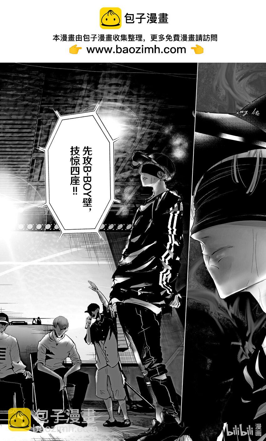 《绝妙舞步》25 阿花 VS. 壁 第2页