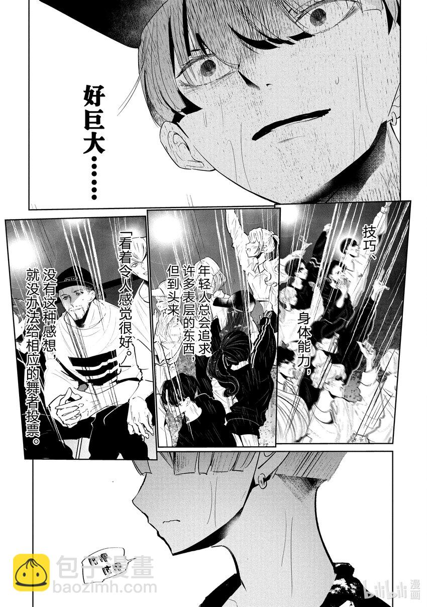 《绝妙舞步》25 阿花 VS. 壁 第31页